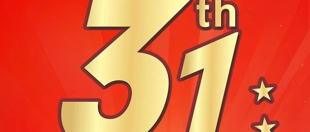 31周年，祝新聯昌生日快樂！
