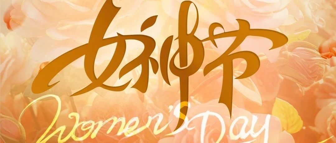 她的美好，讓生活柔軟且有力量！