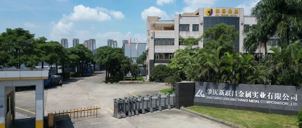 30年成就工業鋁材細分市場標桿，新聯昌做對了什么？